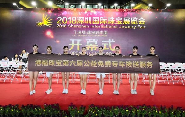 大愛 | 深圳珠寶展開幕第一天，免費專車緩解交通壓力獲上萬人點贊！