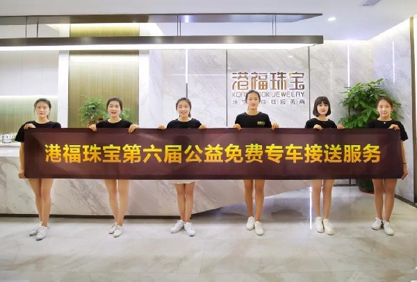 暖心！珠寶展開幕在即，港福珠寶大型公益活動再次出發！