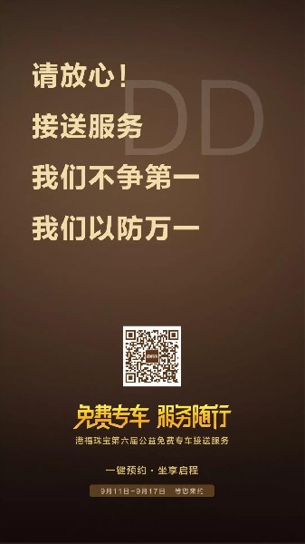 港福珠寶|安全，這兩個字還不夠吸引你？