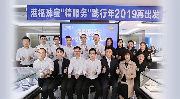 精服務踐行年，2019再出發！