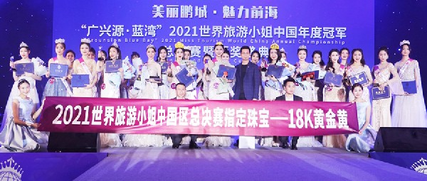 祝賀！18K黃金黃被授予唯一指定珠寶，亮相2021世界旅游小姐中國區總決賽