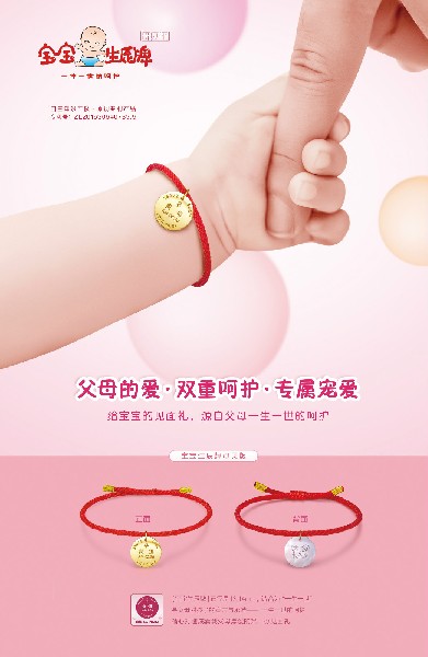 免費！你有一份￥699的生辰牌大禮