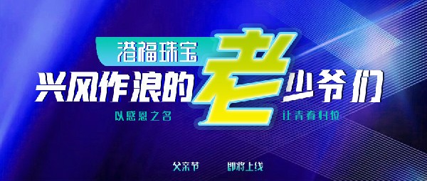 父親節|一大波帥氣老爸準備出道！