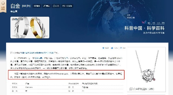 鉑金和白金的區別大嗎?