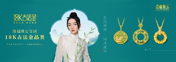 18K古法金和古法金有哪些區別?