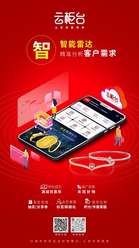 珠寶云柜臺是啥意思?這篇文章帶你深入淺出地認識珠寶云柜臺