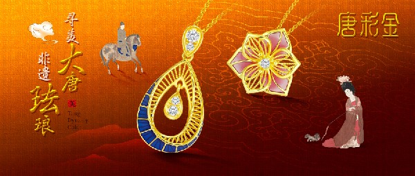 18K黃金黃 · 唐彩金 | 追溯古老的神秘藝術，致敬東方靈韻