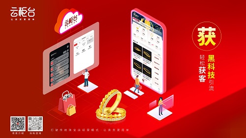 云柜臺真的好用嗎?真的能提升銷售數據嗎?