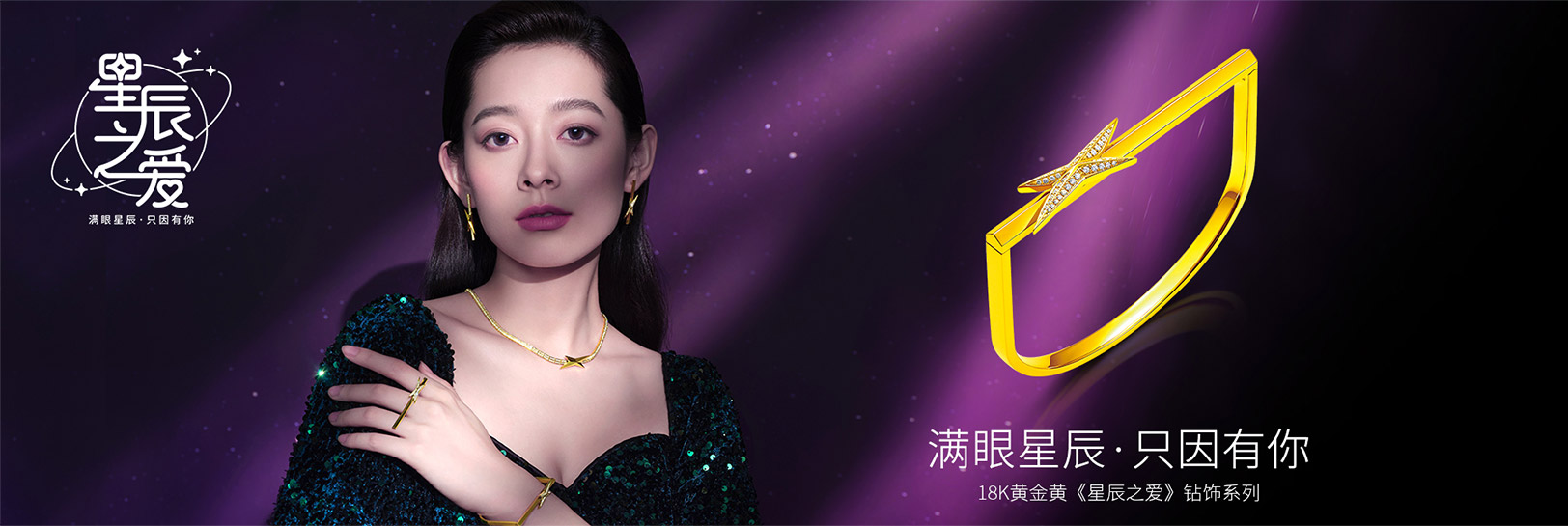 18K黃金黃·星辰之愛