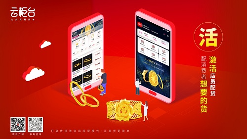 什么是珠寶云柜臺